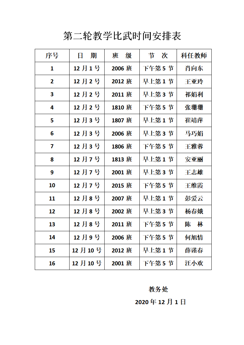 教學比武安排表_01.png
